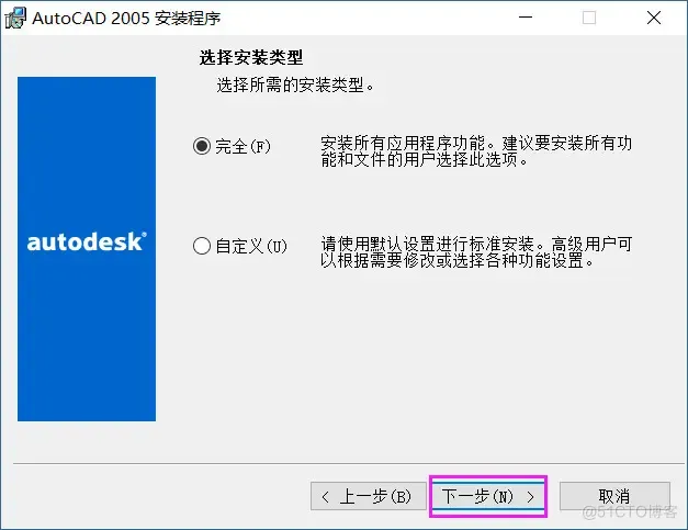  AutoCAD 2005 软件安装教程_激活码_08